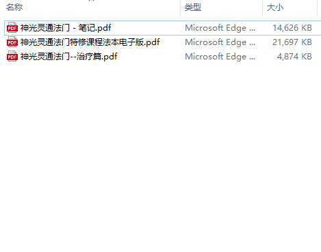神光灵通法门特修课程法本66页加笔记48页电子版插图
