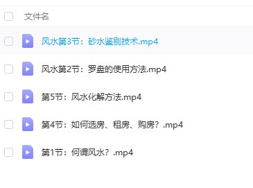 黄友健风水速成班5节插图