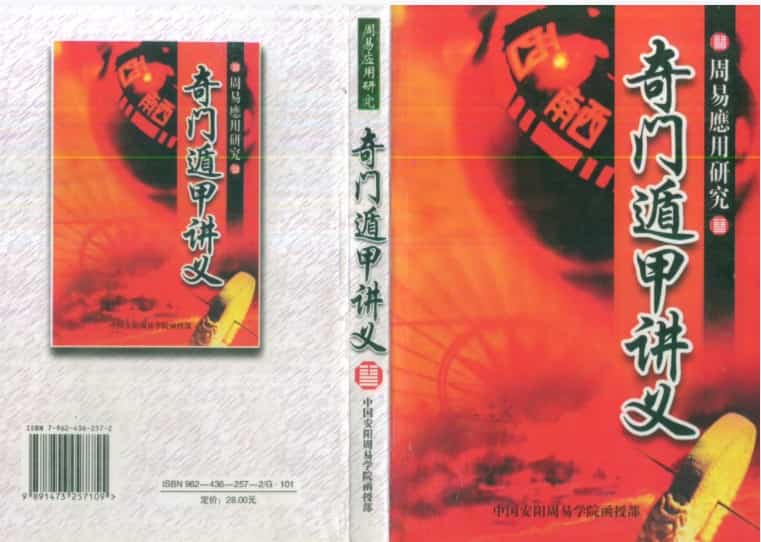 奇门遁甲讲义 305页 免费下载百度云网盘下载!插图 奇门遁甲讲义 305页 免费下载百度云网盘下载!插图