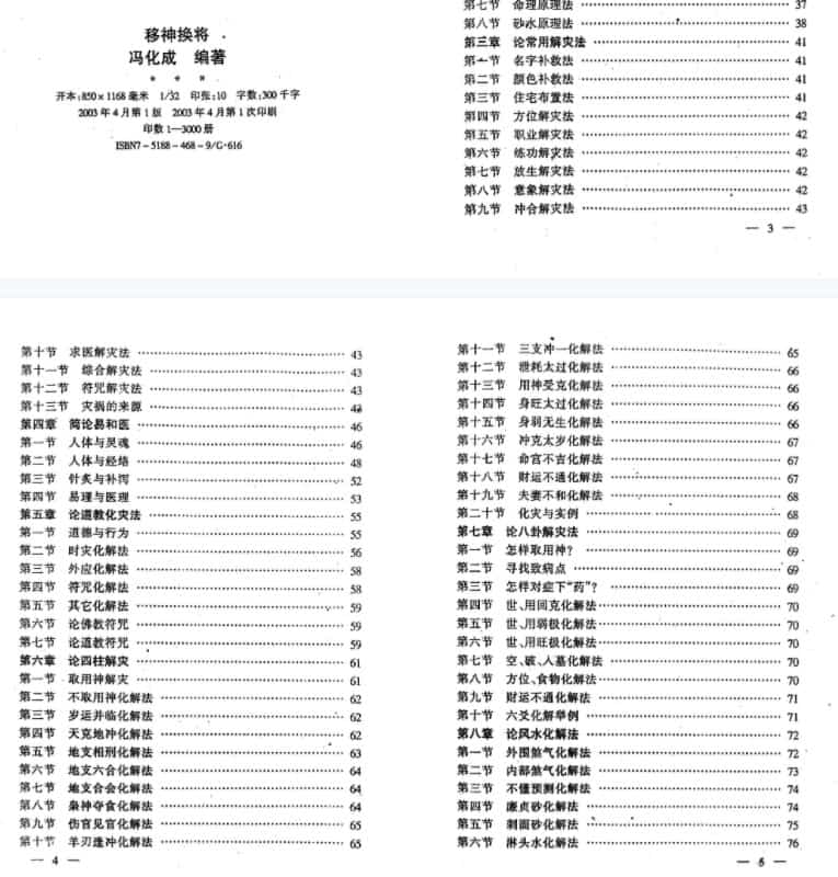 冯化成移神换将.pdf  315页 百度网盘下载！插图