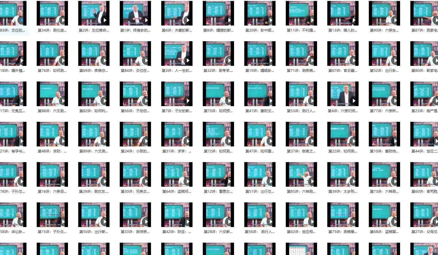 李计忠2021年六爻一卦多断高级研修班录像视频90集高清 百度云插图