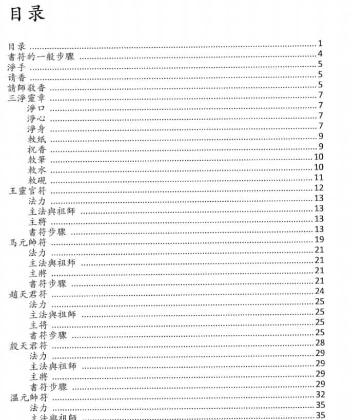 正一天师符篆汇集.pdf 非常详细的天师符法 电子版插图1 正一天师符篆汇集.pdf 非常详细的天师符法 电子版插图1