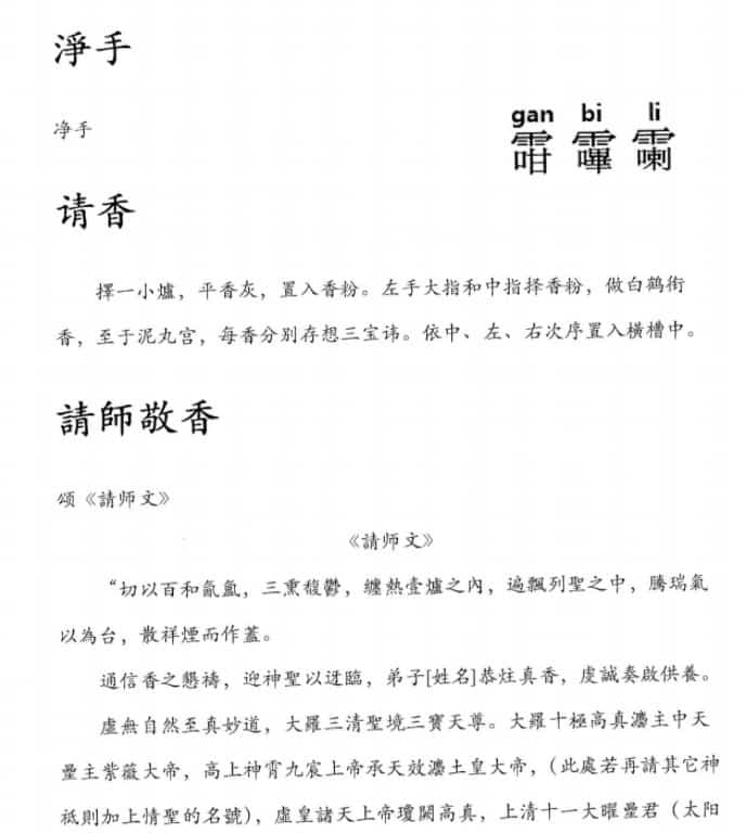 正一天师符篆汇集.pdf 非常详细的天师符法 电子版插图 正一天师符篆汇集.pdf 非常详细的天师符法 电子版插图