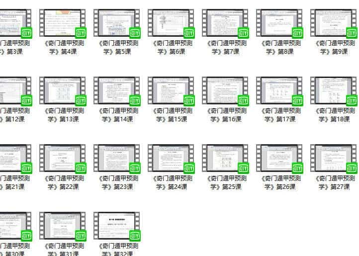 卜灵子丁健恒奇门遁甲预测学32课视频 百度盘阿里云盘下载！插图1