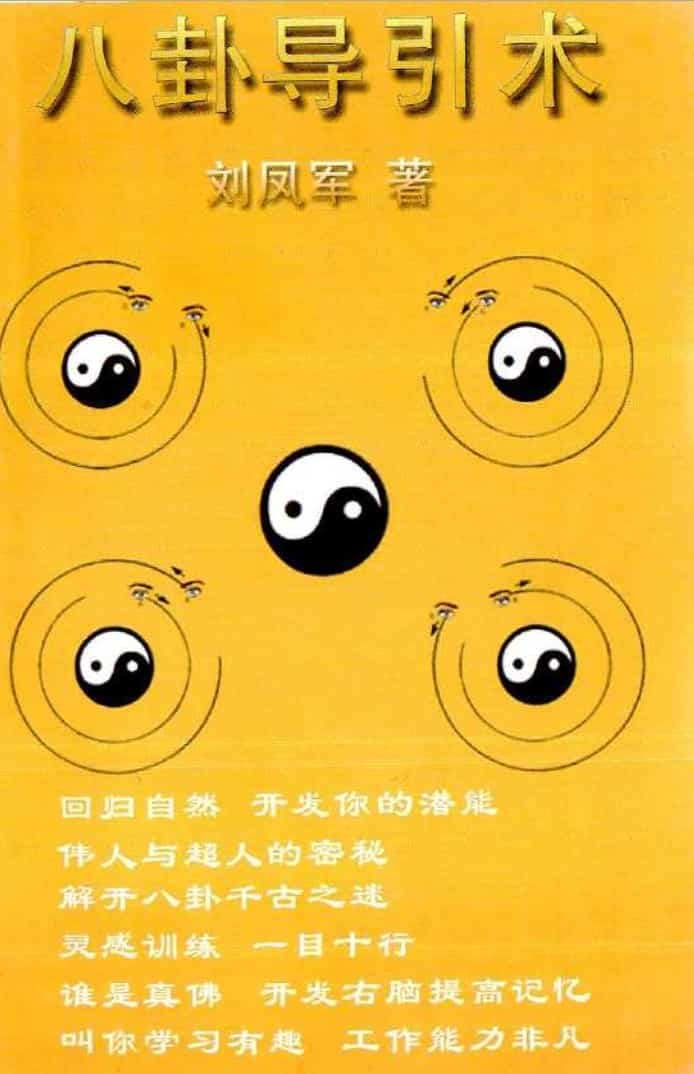 刘凤军百日筑基课程8个录音 教你打通任督二脉 百度云下载插图