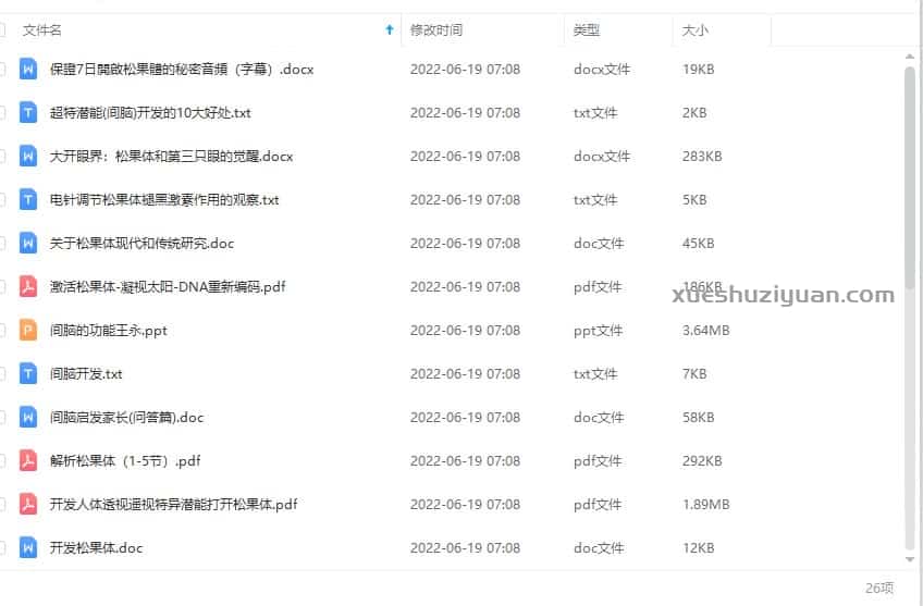 如何开启第三眼激活开启第三眼神通教程视频书籍pdf插图3 如何开启第三眼激活开启第三眼神通教程视频书籍pdf插图3