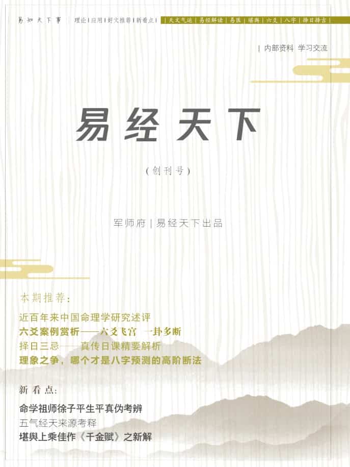 易经天下 期刊 军师府出pdf网盘下载插图
