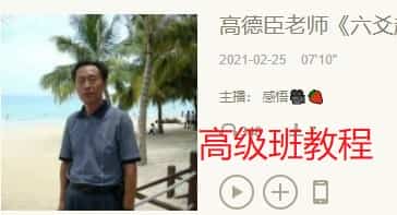 高德臣六爻高级班课程音频40集PDF资料百度网盘下载阿里云下载插图 高德臣六爻高级班课程音频40集PDF资料百度网盘下载阿里云下载插图