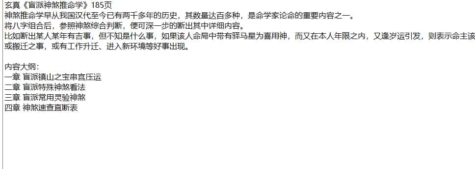 玄真 盲派神煞推命学.pdf 185页 百度网盘免费下载插图 玄真 盲派神煞推命学.pdf 185页 百度网盘免费下载插图