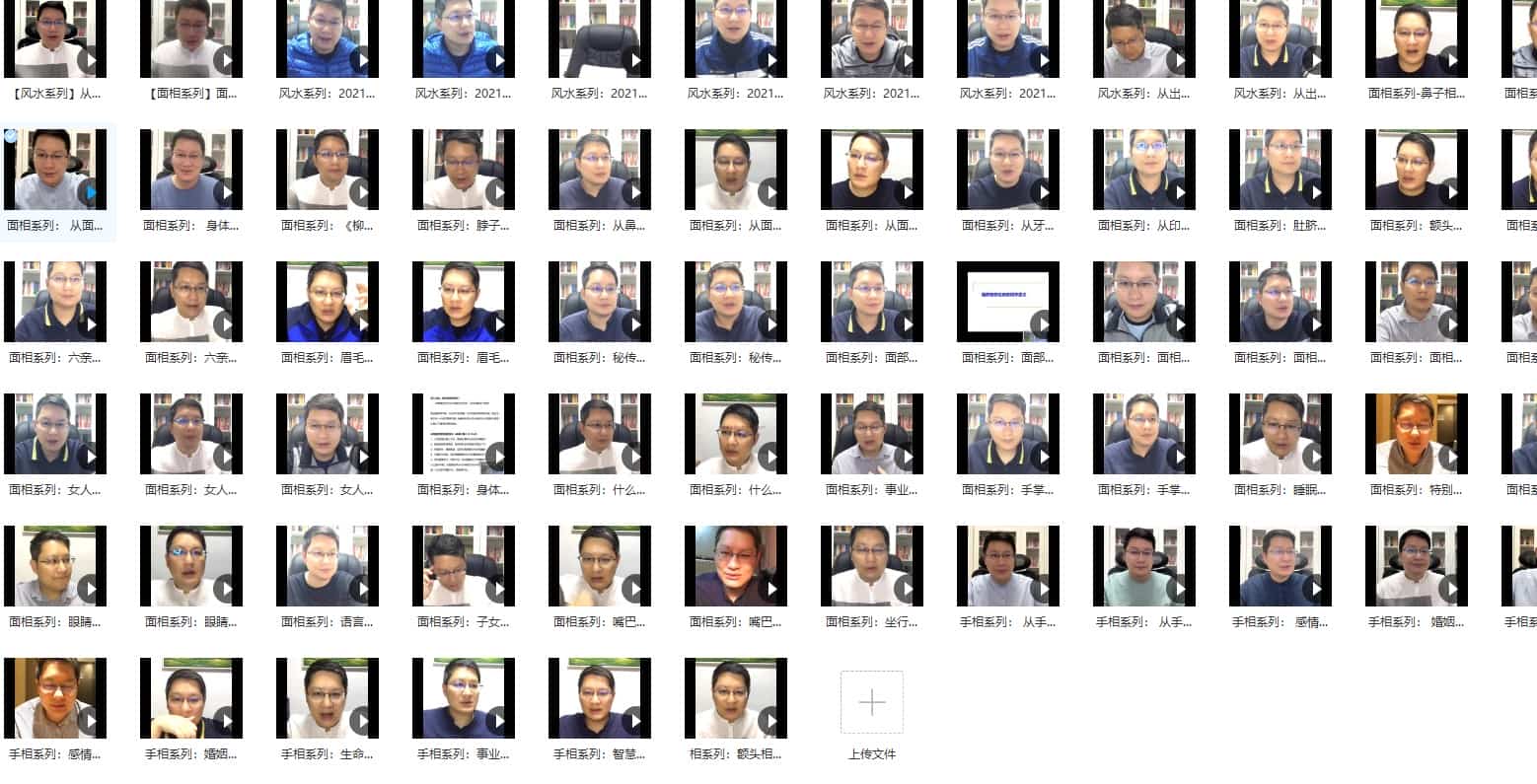 徐雪强直播课程包含风水和相法86集视频 百度盘下载插图 徐雪强直播课程包含风水和相法86集视频 百度盘下载插图