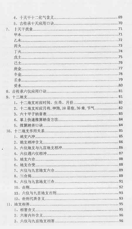 吴彦彬老师《古法奇门遁甲综合研修》教材百度盘下载插图 吴彦彬老师《古法奇门遁甲综合研修》教材百度盘下载插图