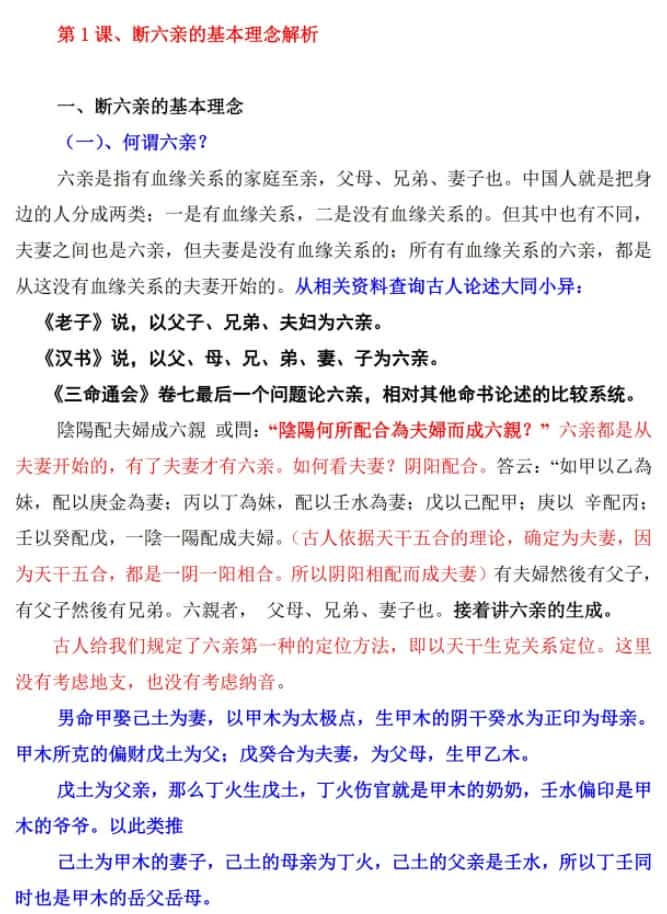 高德臣最新民间秘传盲师六亲定位弟子提高班课程录音插图 高德臣最新民间秘传盲师六亲定位弟子提高班课程录音插图