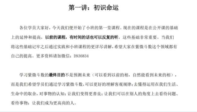 墨西《紫微星河》文档32份，百度网盘下载，阿里云盘下载插图