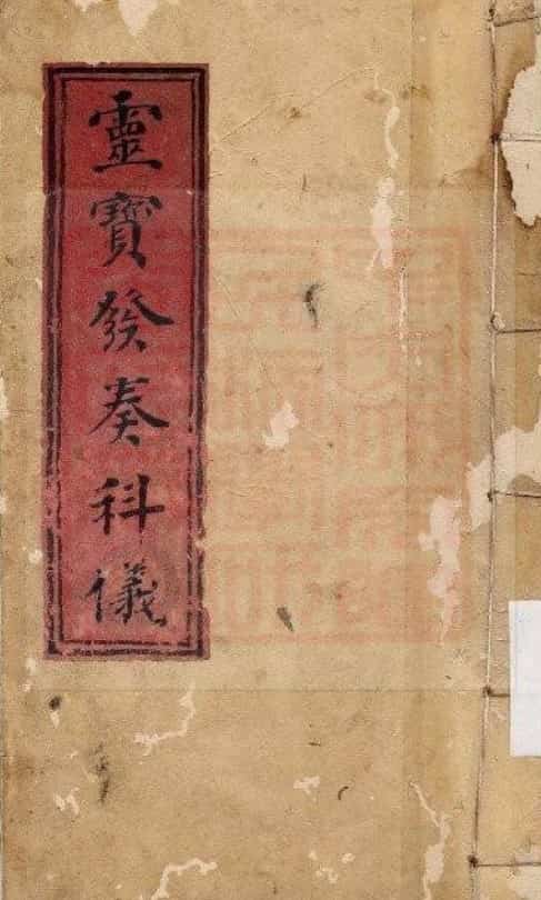 通灵坛科仪28本通灵坛-三官感应妙经插图1 通灵坛科仪28本通灵坛-三官感应妙经插图1