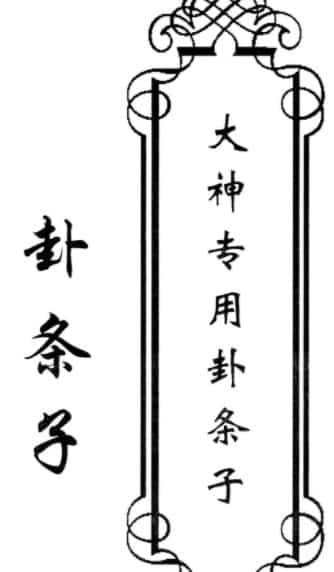 东北大神八字 卦条子 看香 摸脉 阳宅 阴宅 全套6册插图 东北大神八字 卦条子 看香 摸脉 阳宅 阴宅 全套6册插图