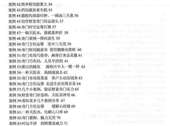 飞鱼奇门运筹秘术案例566个,百度网盘载,阿里云盘下载插图 飞鱼奇门运筹秘术案例566个,百度网盘载,阿里云盘下载插图