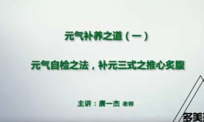 添油接命与补养之道元气检查秘法养生视频教程修真4集插图 添油接命与补养之道元气检查秘法养生视频教程修真4集插图