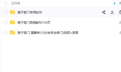 雷麟宗 娘子奇门遁甲速成视频加录音,零基础1小时速通插图 雷麟宗 娘子奇门遁甲速成视频加录音,零基础1小时速通插图
