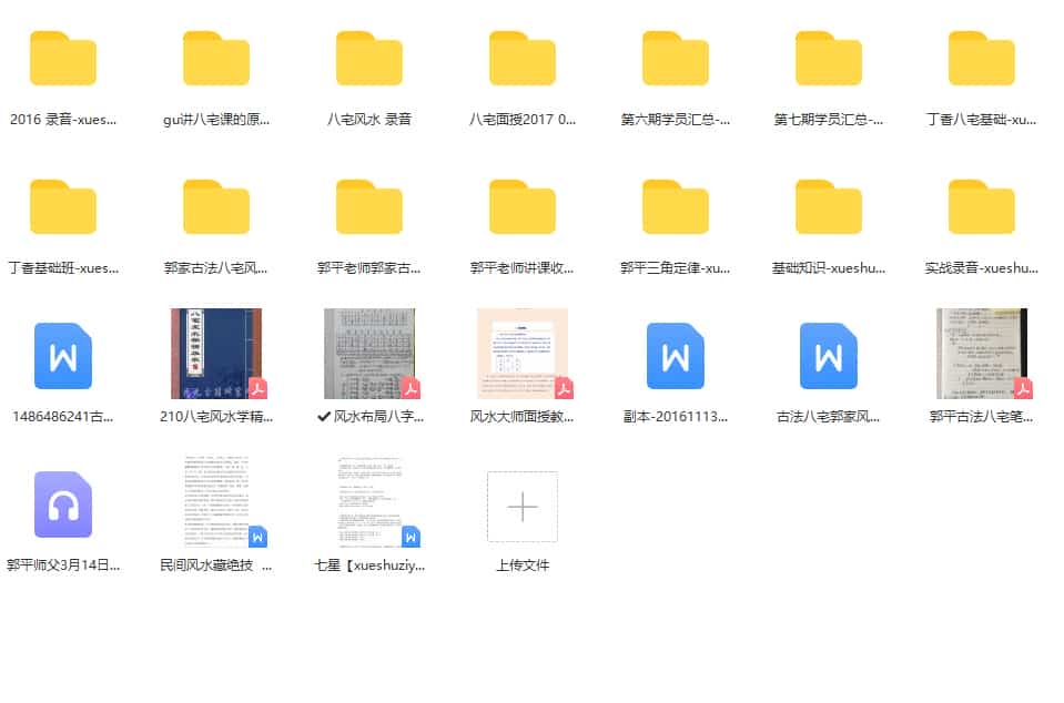 郭平八宅风水郭家古法丁香八宅面授合集最全打包插图 郭平八宅风水郭家古法丁香八宅面授合集最全打包插图