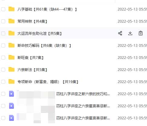 传统八字命理视频110集滴天髓精华会看能断（有缺集）百度云盘插图
