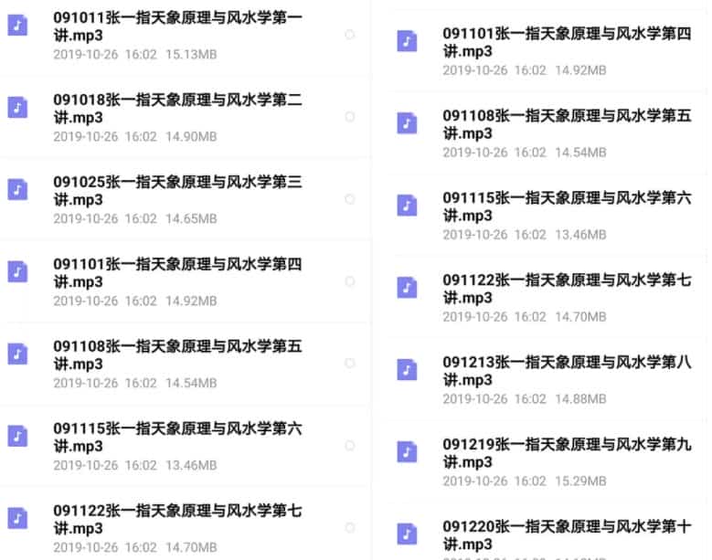张一指天象原理与风水学课程录音共10讲下载百度盘插图 张一指天象原理与风水学课程录音共10讲下载百度盘插图