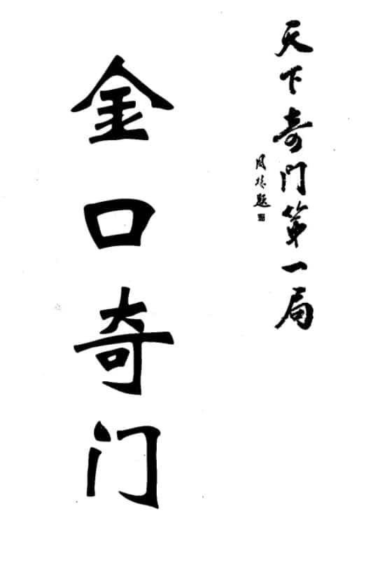 东方宇龙金口奇门速成风暴特训班112期YP+十三宫金囗 百度网盘下载插图 东方宇龙金口奇门速成风暴特训班112期YP+十三宫金囗 百度网盘下载插图