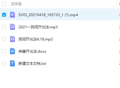 明德民间开光法视频录音+资料2021微信讲课插图 明德民间开光法视频录音+资料2021微信讲课插图