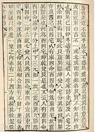 风水古籍：(古版)八宅明镜186页免费下载百度盘插图