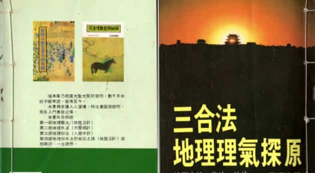 吴明修-三合法地理理气探原插图 吴明修-三合法地理理气探原插图