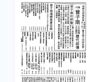 曾子南-台湾超级政商风水传奇插图 曾子南-台湾超级政商风水传奇插图