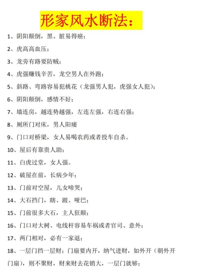 风水堪舆 形家风水文档合集内容丰富41套pdf讲义插图 风水堪舆 形家风水文档合集内容丰富41套pdf讲义插图