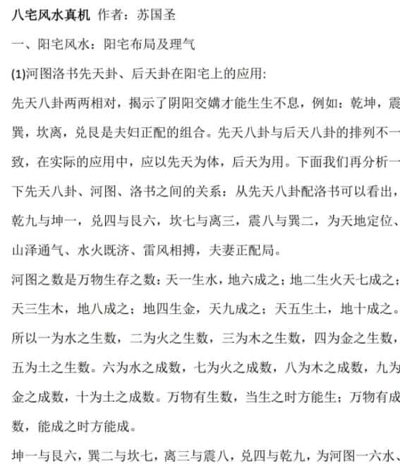 苏国圣 八宅风水真机16页pdf免费下载百度盘插图