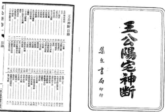 风水古籍:八宅派风水真传秘笈-王公阳宅神断 158页插图 风水古籍:八宅派风水真传秘笈-王公阳宅神断 158页插图