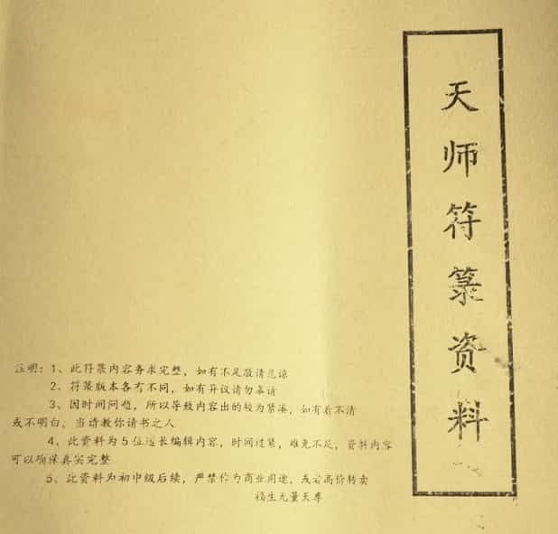 天师符符箓资料图片下载插图 天师符符箓资料图片下载插图