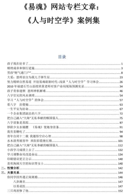 黄鉴-人与时空学案例447页pdf免费下载百度盘插图 黄鉴-人与时空学案例447页pdf免费下载百度盘插图