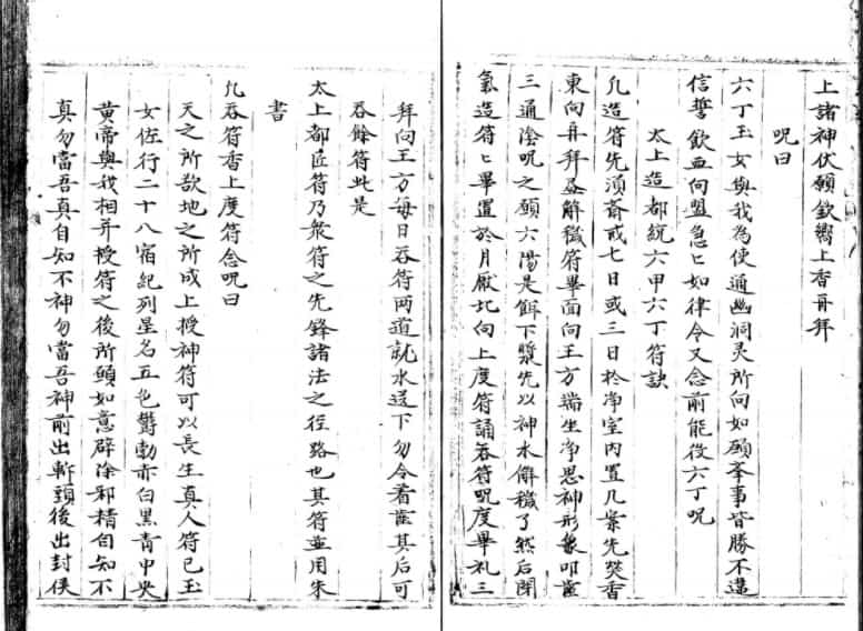 秘传金函奇门隐遁丁甲法书 珍本高清 古籍书插图 秘传金函奇门隐遁丁甲法书 珍本高清 古籍书插图