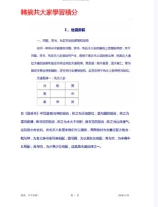 台湾译名馆易经黄仁才八宅真法风水笔记 23页插图 台湾译名馆易经黄仁才八宅真法风水笔记 23页插图