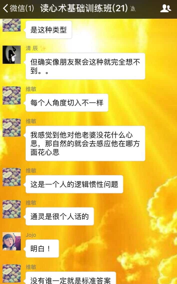 通灵读心术(60分钟课程录音+课后练习)插图1 通灵读心术(60分钟课程录音+课后练习)插图1