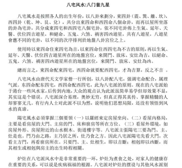 D22750民间传统风水术 八宅风水 30页免费百度盘下载插图 D22750民间传统风水术 八宅风水 30页免费百度盘下载插图