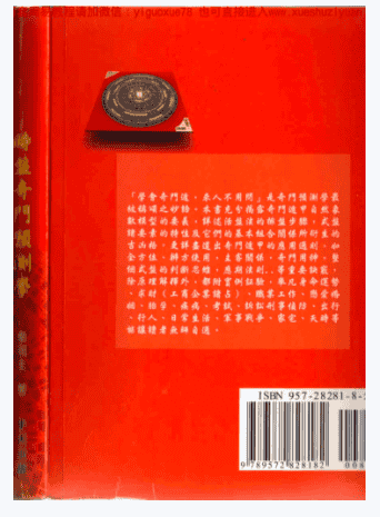 李瑞生著《时家奇门预测学》插图 李瑞生著《时家奇门预测学》插图