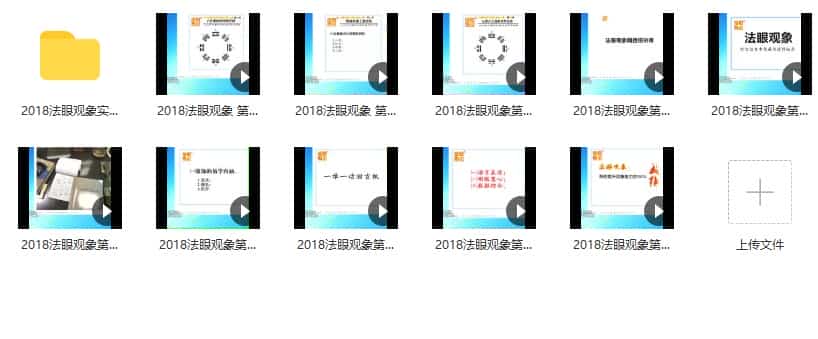 陈春林2018年法眼观象视频教程 资料插图 陈春林2018年法眼观象视频教程 资料插图