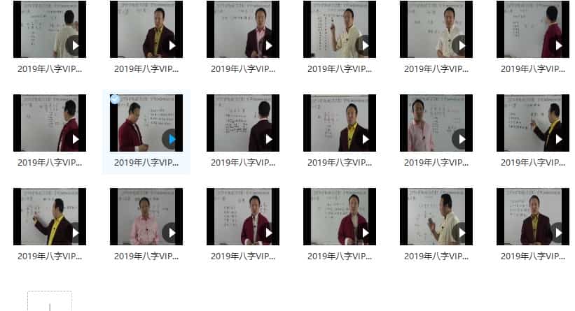包双龙vip八字课18集合计视频插图 包双龙vip八字课18集合计视频插图
