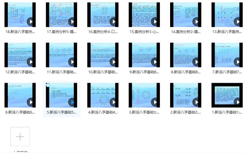 吴极新派八字视频18集教程等多个文件插图 吴极新派八字视频18集教程等多个文件插图