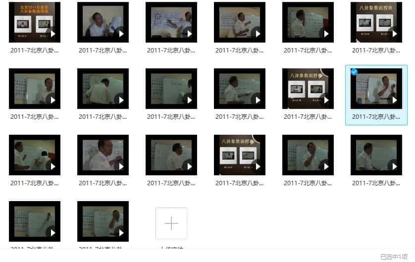 耿文涛2011年7北京八卦象数疗法面授班20集插图1