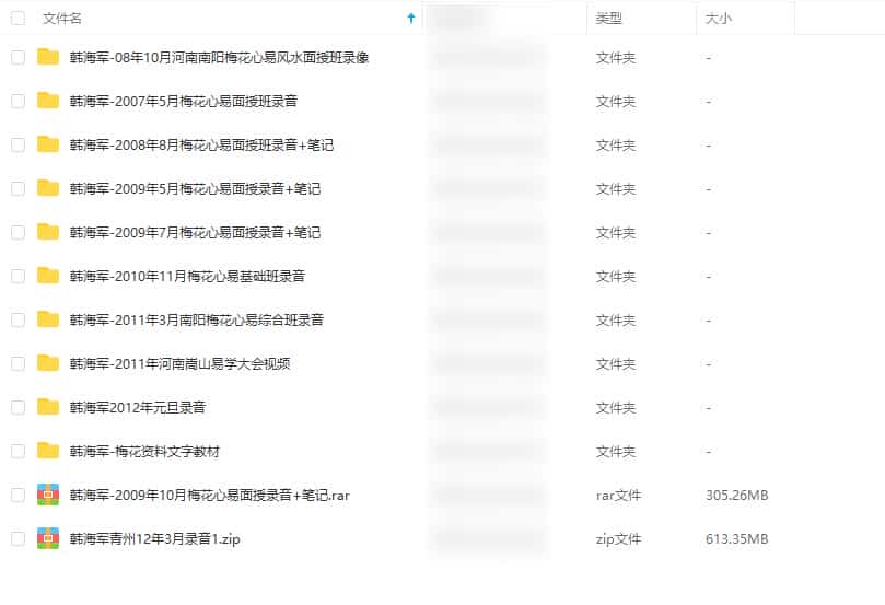 韩海军梅花心易视频语音课程全集打包下载插图