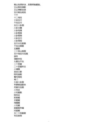 杨公先师阳宅神断妙诀 吴青师秘藏版插图 杨公先师阳宅神断妙诀 吴青师秘藏版插图
