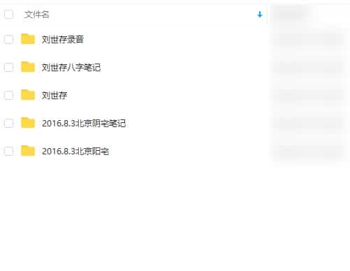 刘世存2015风水电子书pdf+录音文件 全部合集打包下载插图
