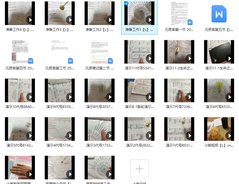 许睿光 元辰宫视频教程 观灵转运术音频+pdf讲义新时代元辰宫转运师插图 许睿光 元辰宫视频教程 观灵转运术音频+pdf讲义新时代元辰宫转运师插图