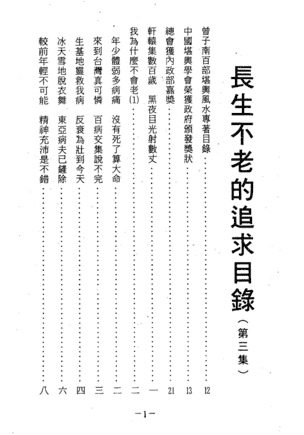 曾子南-长生不老的追求续集插图