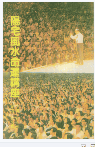 曾子南-阳宅风水命运讲座插图